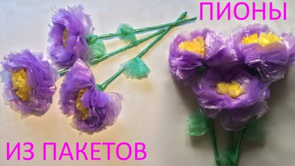 Цветы из мусорных пакетов