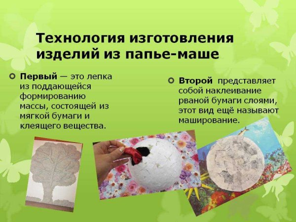 Папье маше технология