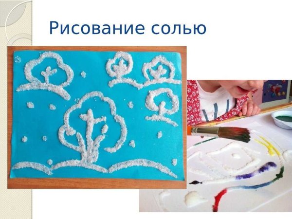 Нетрадиционная техника рисования солью