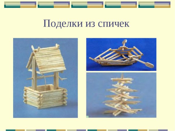 Поделки из спичек