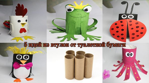 Поделки из втулок для детей