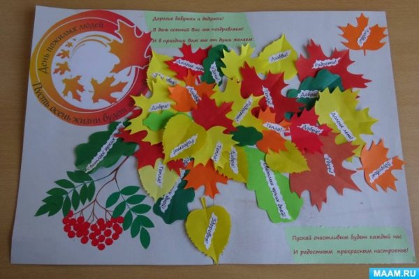 Аппликация ко Дню пожилого человека