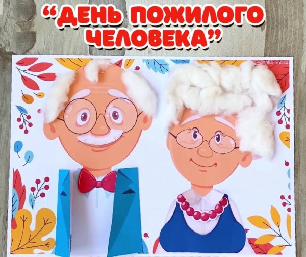 Поделка для бабушки и дедушки