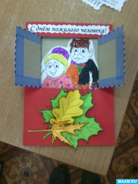 Аппликация ко Дню пожилых