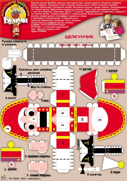Поделка Щелкунчик своими руками