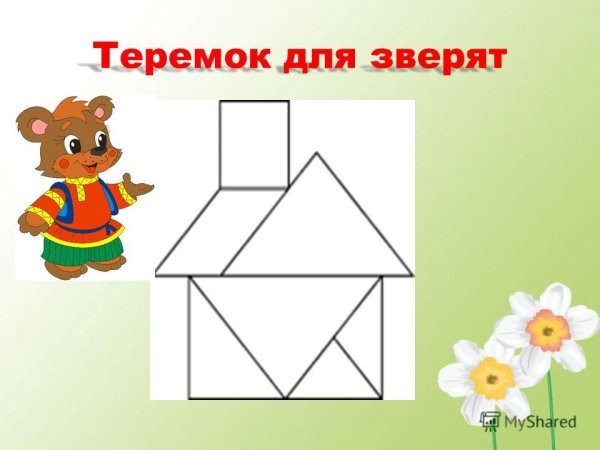 Теремок из геометрических фигур