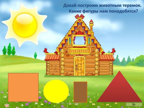 Теремок с геометрическими фигурами