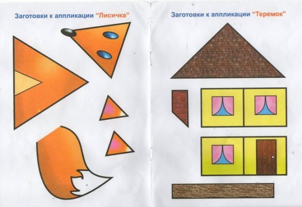 Заготовки к аппликации Лисичка