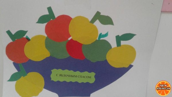 Аппликация к яблочному спасу в детском саду