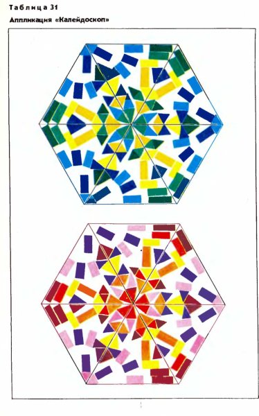 Аппликация Калейдоскоп