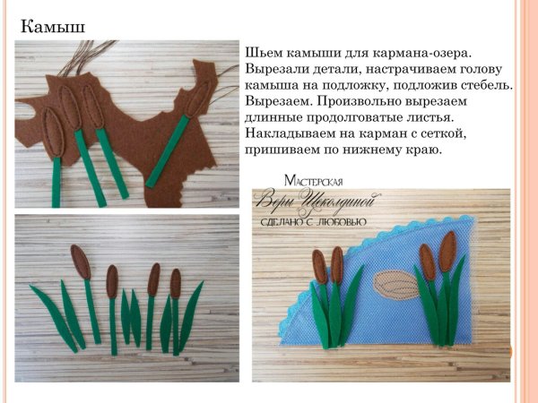 Аппликация камыш