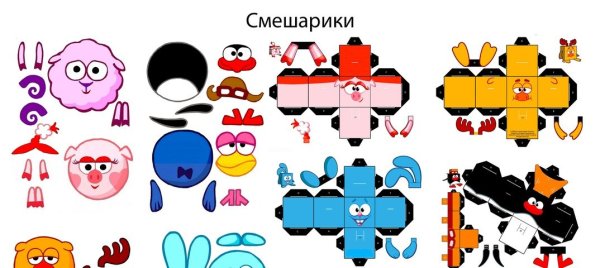Развертка Смешарики