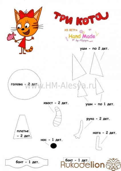 Выкройки героев мультика три кота из фетра