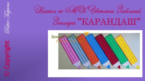 Закладка карандаш из цветной бумаги