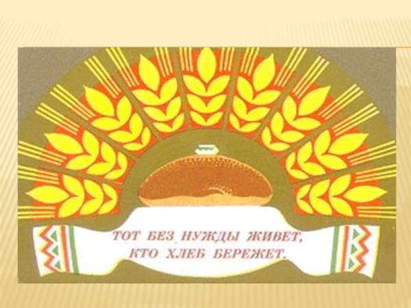 Хлеб рисунок