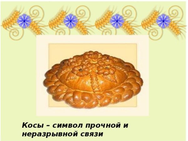 Каравай для детей в детском саду