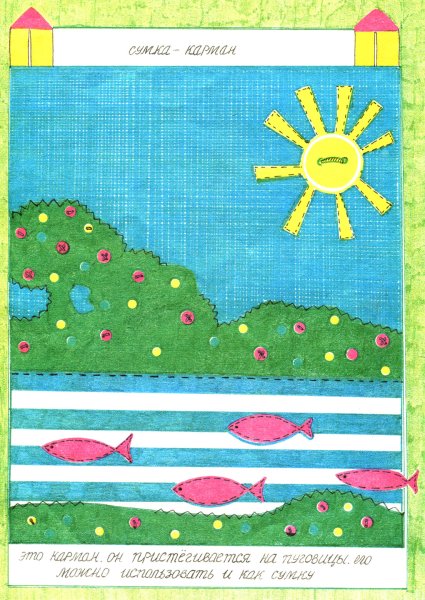 Как из бумаги сделать аппликацию сумочка