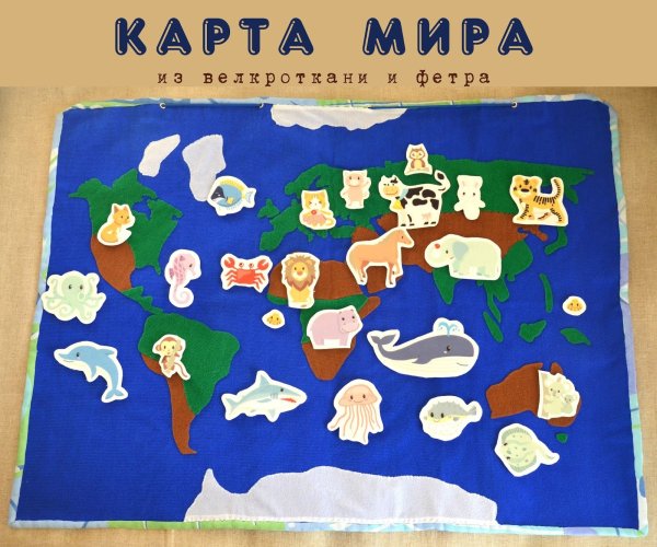Материки из фетра