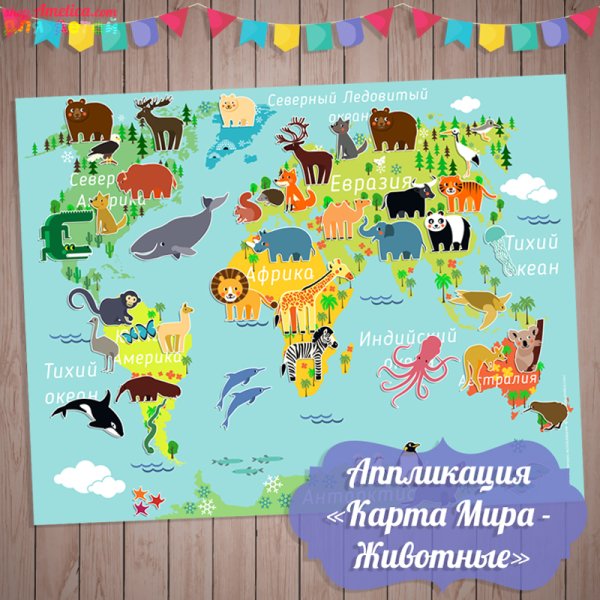 Карта животного мира для дошкольников