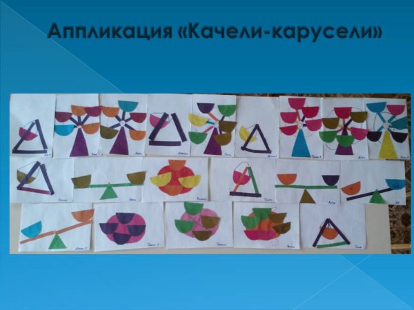 Качели карусели занятие в подготовительной группе