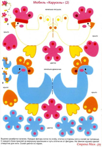 Аппликации карусели для детей