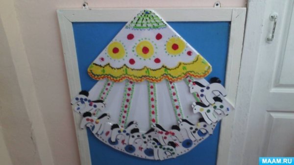Поделка карусели аппликация