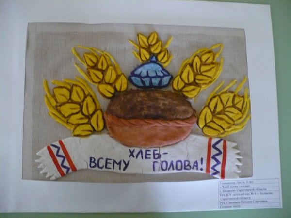 Поделка хлеб всему голова