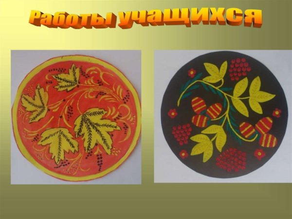 Хохломская роспись тарелки для детей