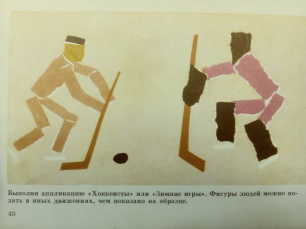 Аппликация хоккеист