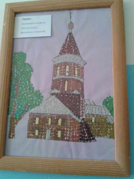 Часовня аппликация