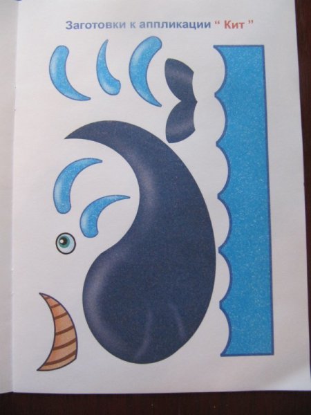 Кит аппликация для детей