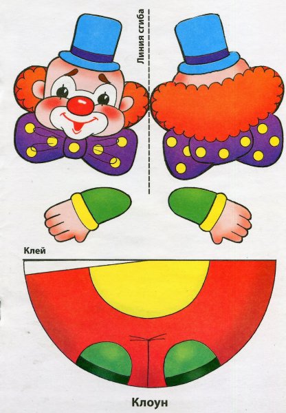 Аппликация клоун в старшей группе