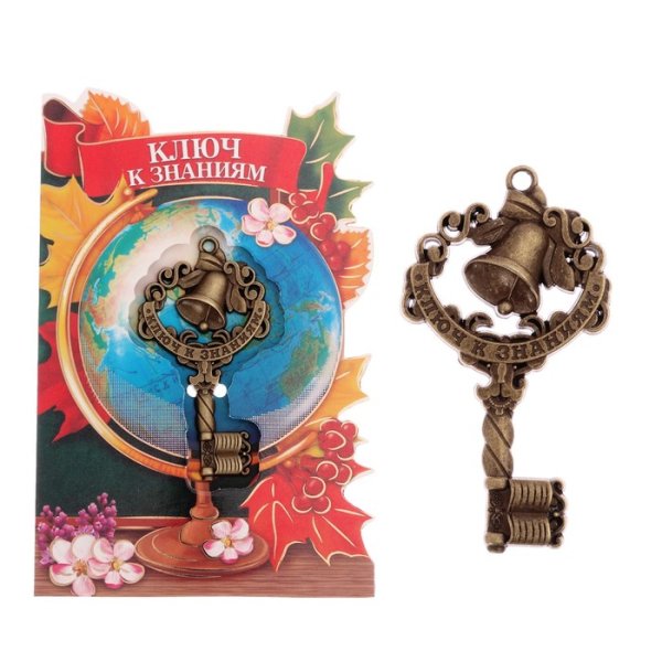 Ключ сувенирный