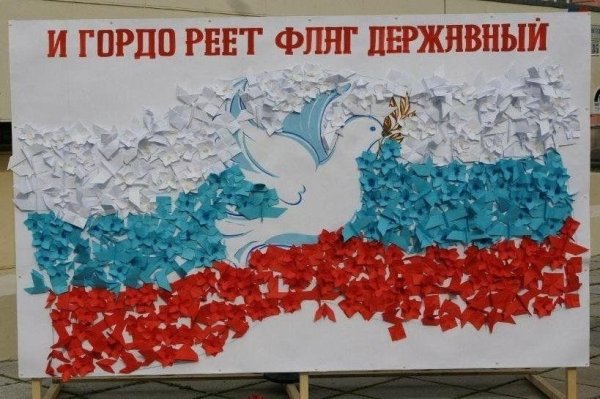 Аппликация ко Дню России