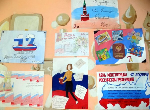 Поделки на тему день Конституции