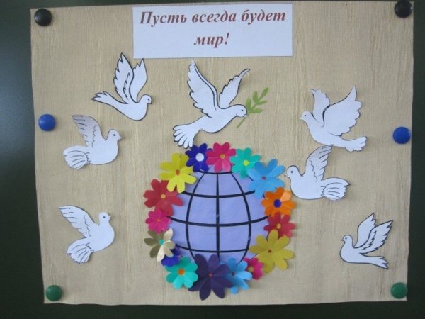 День мира аппликация