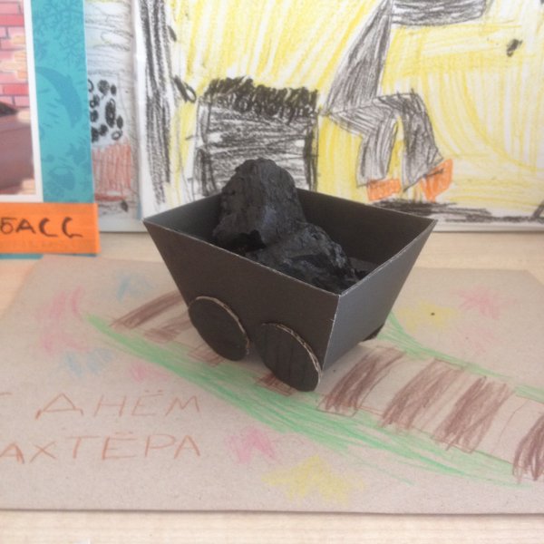 Подделка день Шахтера в детский сад