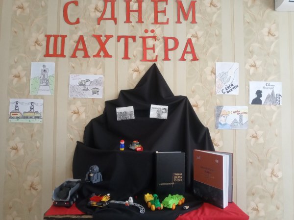 Поделка Шахтер