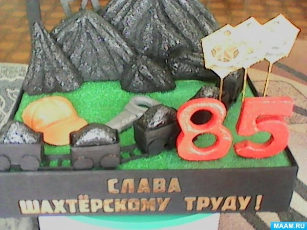 Поделка ко Дню Шахтера в детский сад