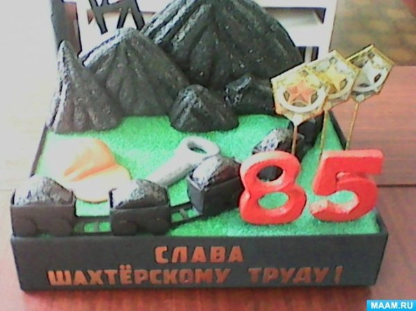 Поделка к Дню Шахтера в детский
