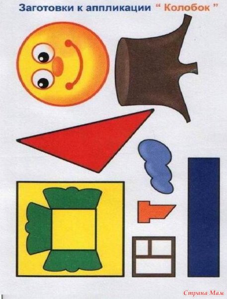 Колобок аппликация для малышей
