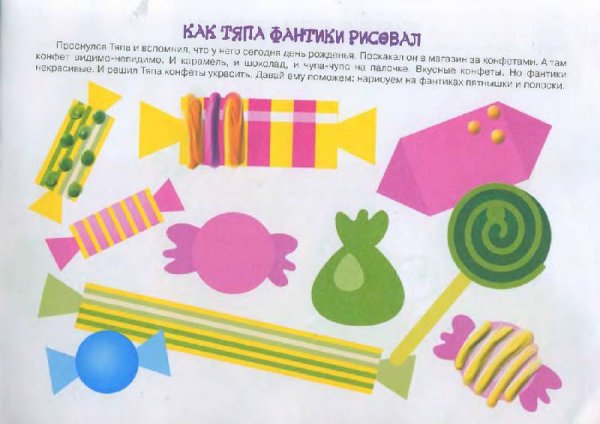 Аппликация жила была конфета