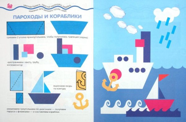 Аппликация в подготовительной группе на тему пароход