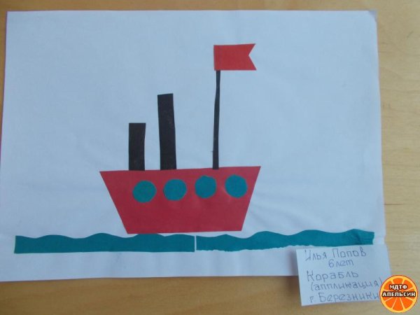 Корабль подготовительная группа