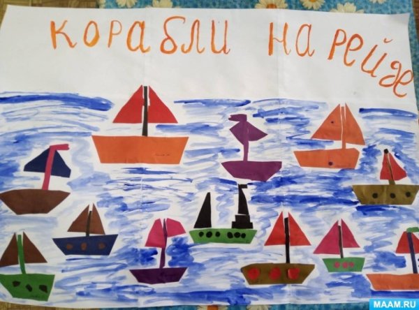 Корабли на рейде аппликация в подготовительной группе