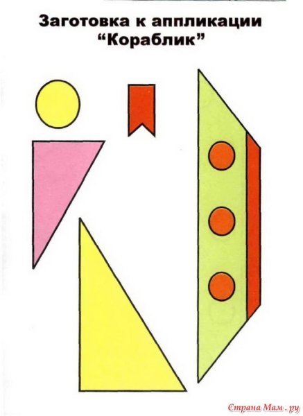 Заготовки для аппликаций малышам