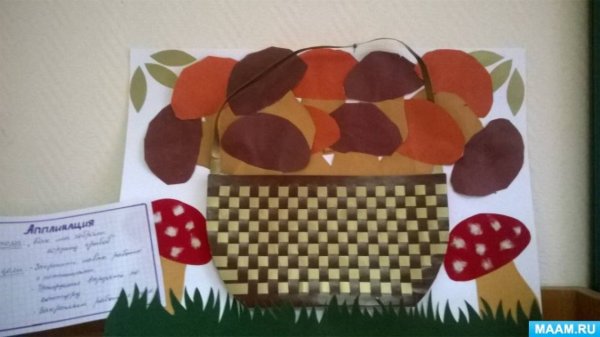 Аппликация корзина грибов в средней группе