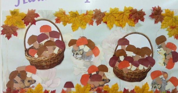 Коллективная работа корзинка с грибами