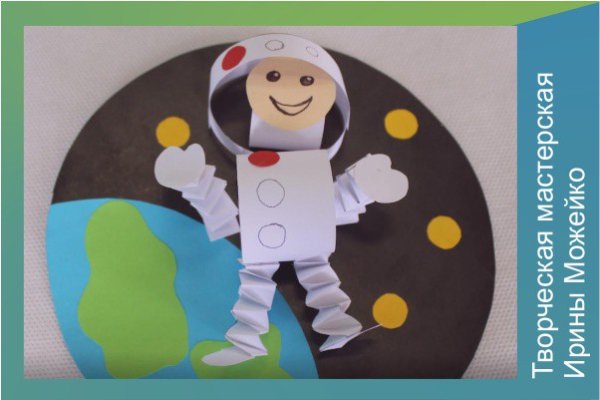 Космонавт аппликация для детей
