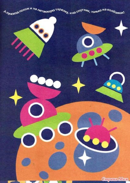 Аппликация ко Дню космонавтики